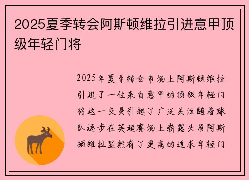 2025夏季转会阿斯顿维拉引进意甲顶级年轻门将