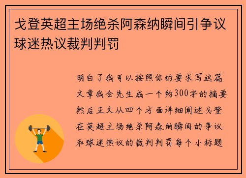 戈登英超主场绝杀阿森纳瞬间引争议球迷热议裁判判罚