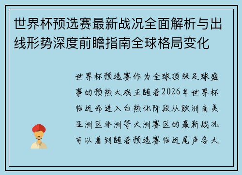 世界杯预选赛最新战况全面解析与出线形势深度前瞻指南全球格局变化