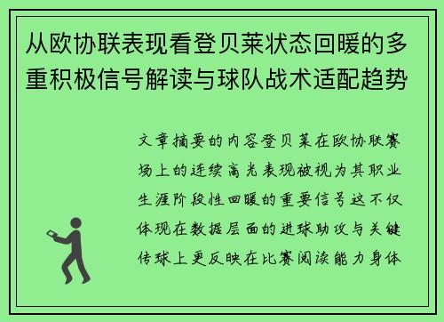 从欧协联表现看登贝莱状态回暖的多重积极信号解读与球队战术适配趋势 从欧协联表现看登贝莱状态回暖的多重积极信号解读与球队战术适配趋势
