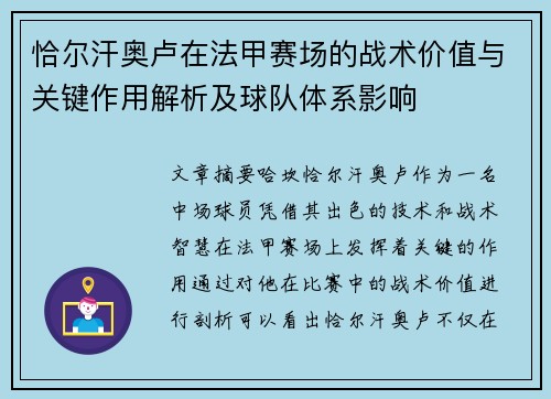 恰尔汗奥卢在法甲赛场的战术价值与关键作用解析及球队体系影响 恰尔汗奥卢在法甲赛场的战术价值与关键作用解析及球队体系影响