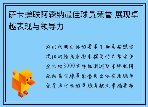 萨卡蝉联阿森纳最佳球员荣誉 展现卓越表现与领导力